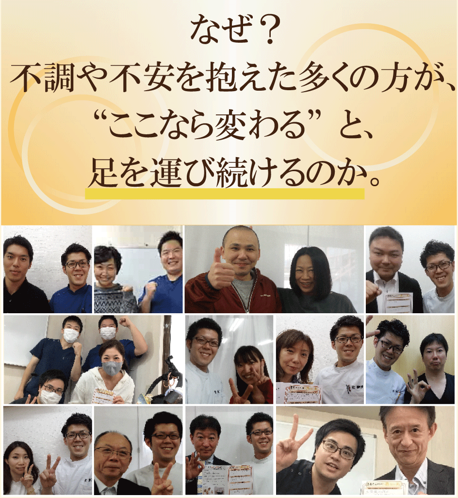 慢性痛・しびれ・自律神経の不調に悩む方が「ここなら変わる」と通い続ける理由を示す患者実例と信頼の笑顔写真｜港区浜松町・けんこう専科整体院